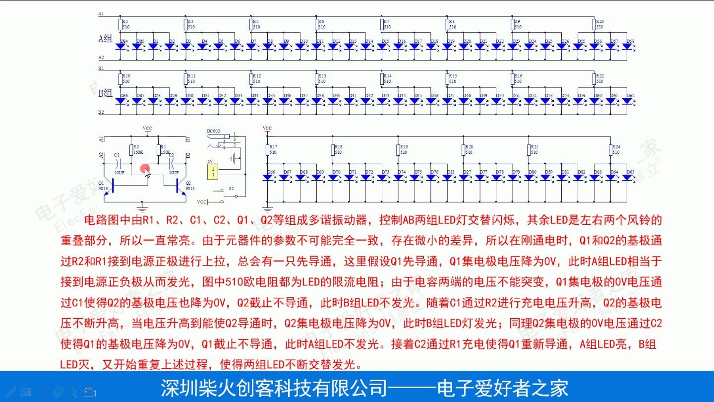 摇摆风铃原理图讲解,电路图学习,电子爱好者之家,Elecfans科彦立,51单片机,电子元器件,发光二极管DIY制作,广西民族学院,电子电工套件哔哩哔...