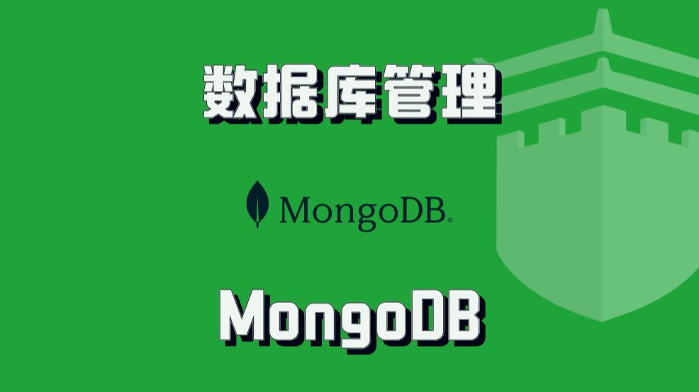 需要一款面向文档的数据库工具?MongoDB 来啦!阿广带你快速部署面向文档的 NoSQL 数据库#MongoDB#宝塔面板#数据库#Linux哔哩哔哩bilibili