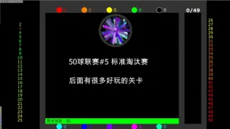 Download Video: 【50球比赛】但是青队VS紫队③