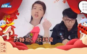 Download Video: 老E和红叔贺岁来了！腊月二十三吃鞭炮！放糖果！