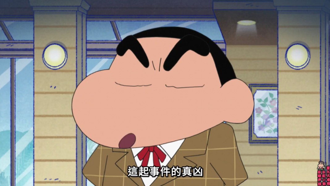 【新蜡笔小新】私家侦探小新的事件档案四:被盯上的单身贵族哦～(下)