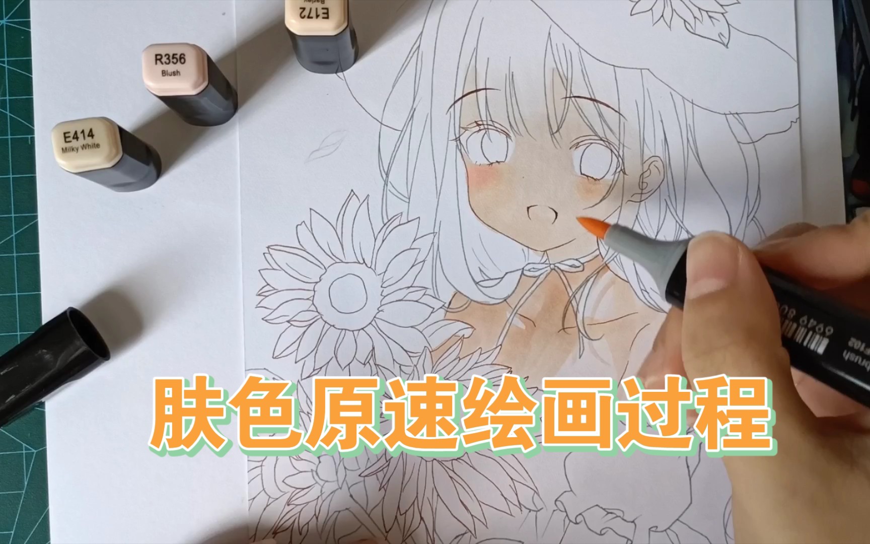 马克笔手绘动漫肤色原速视频是直播时录的视频