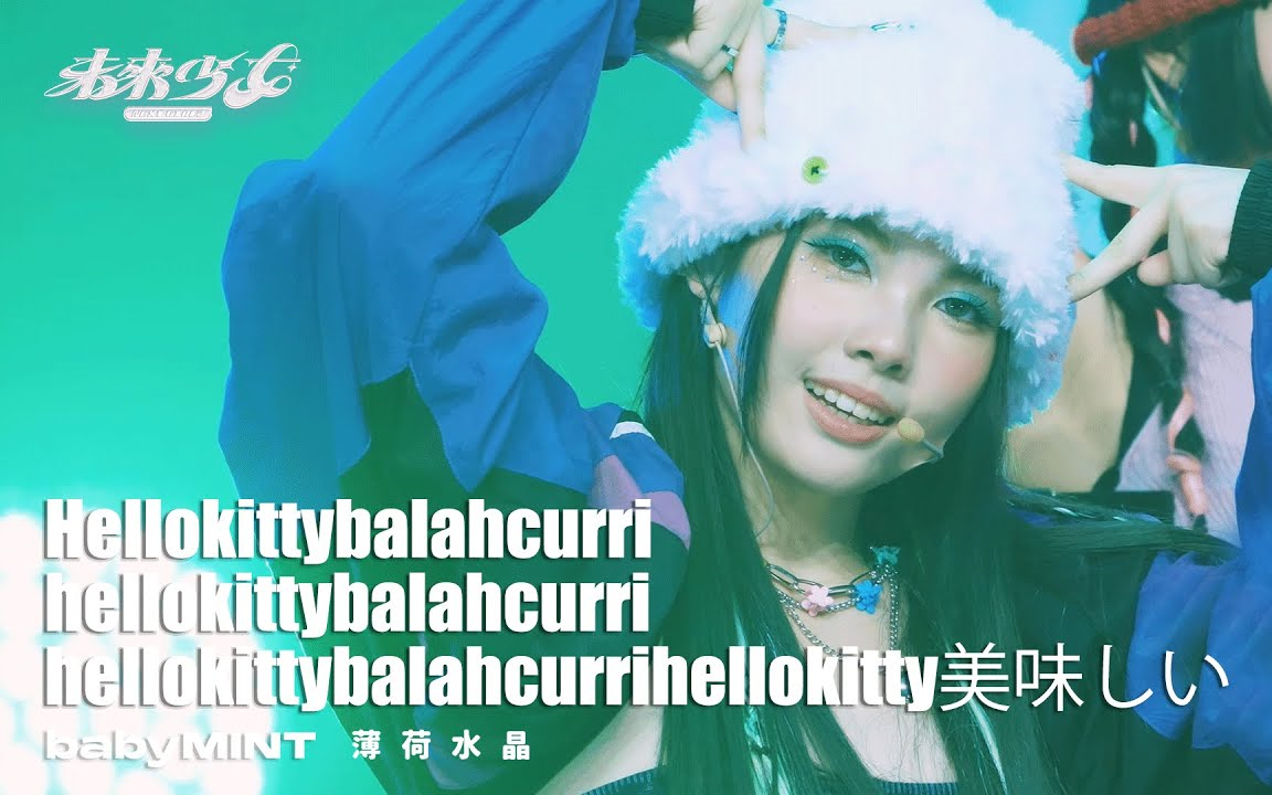 [图]【4K纯享版】EP5 薄荷水晶 "Hellokittybalahcurri³ hellokitty美味しい" 未来少女 《NEW LOOK》