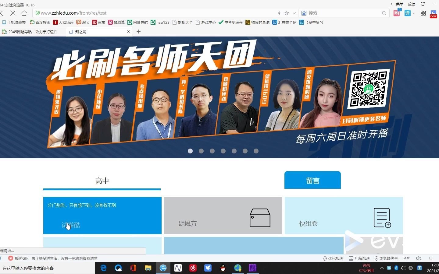 你还在找学习资料?快用这个超级好用的学习网站!哔哩哔哩bilibili