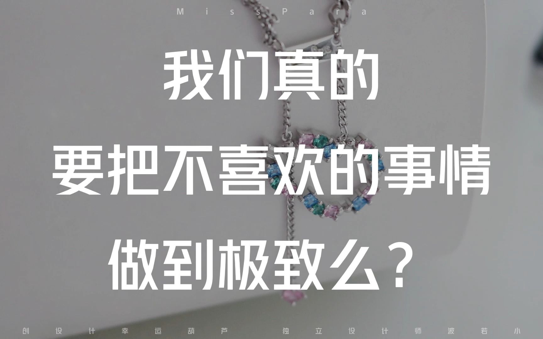 [图]【成长思考】我们真的要把不喜欢的事情做到极致么？