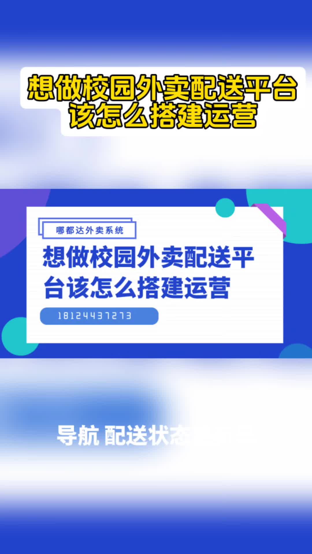 想做校园外卖配送平台该怎么搭建运营哔哩哔哩bilibili