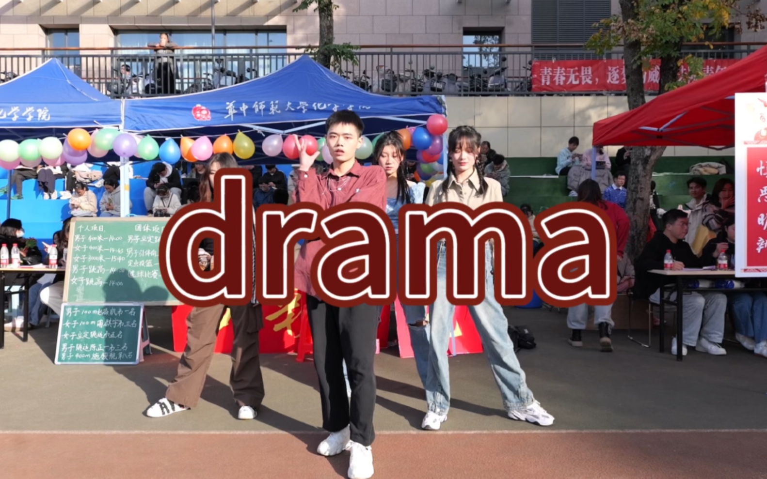 CCNU校运会|drama哔哩哔哩bilibili