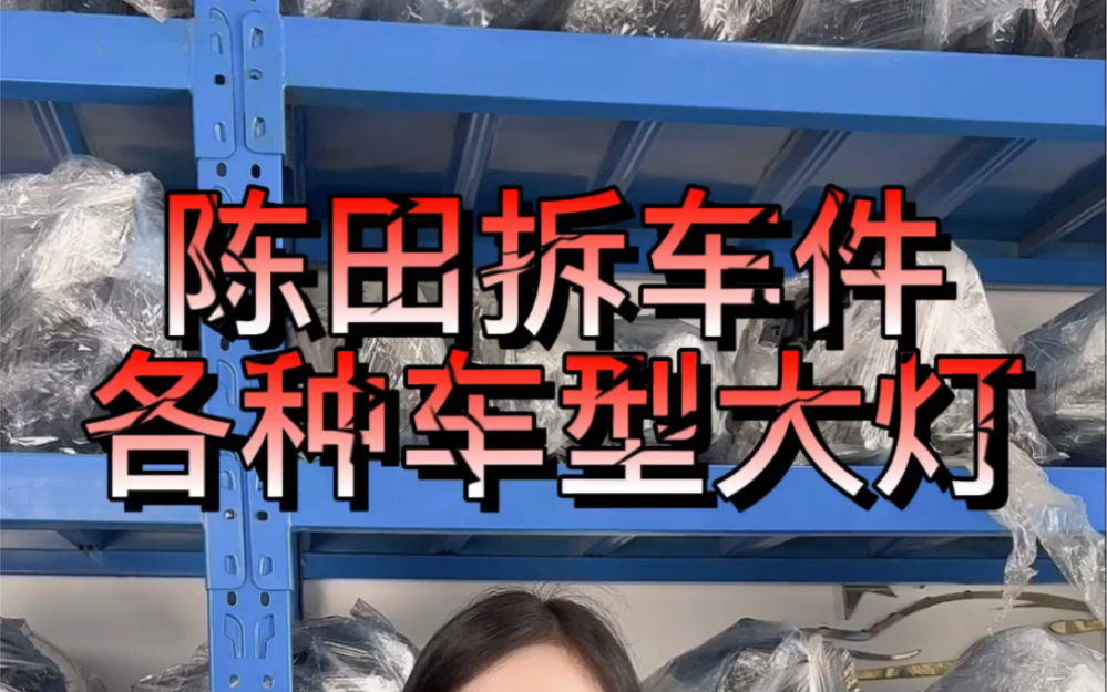 拆车件大灯系列,奔驰、宝马、保时捷、路虎 各种车型原厂拆车大灯应有尽有哔哩哔哩bilibili