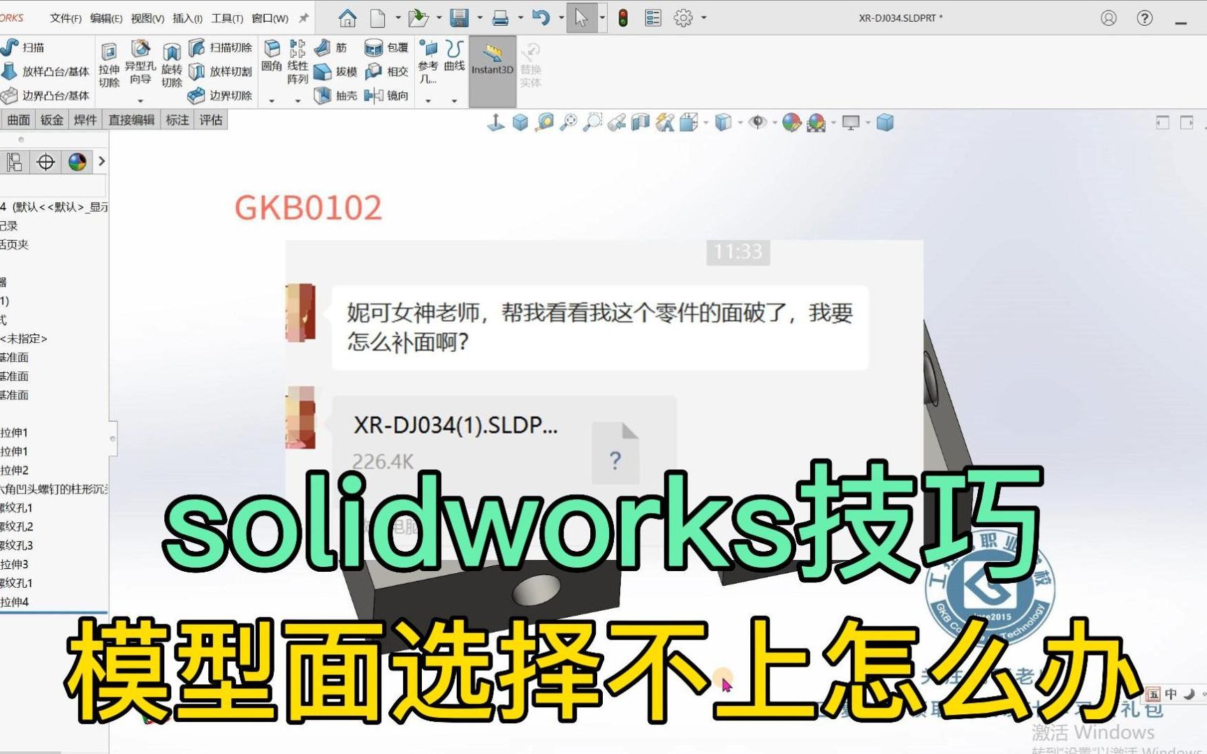 solidworks软件技巧,零件模型的面选择不上怎么办?哔哩哔哩bilibili