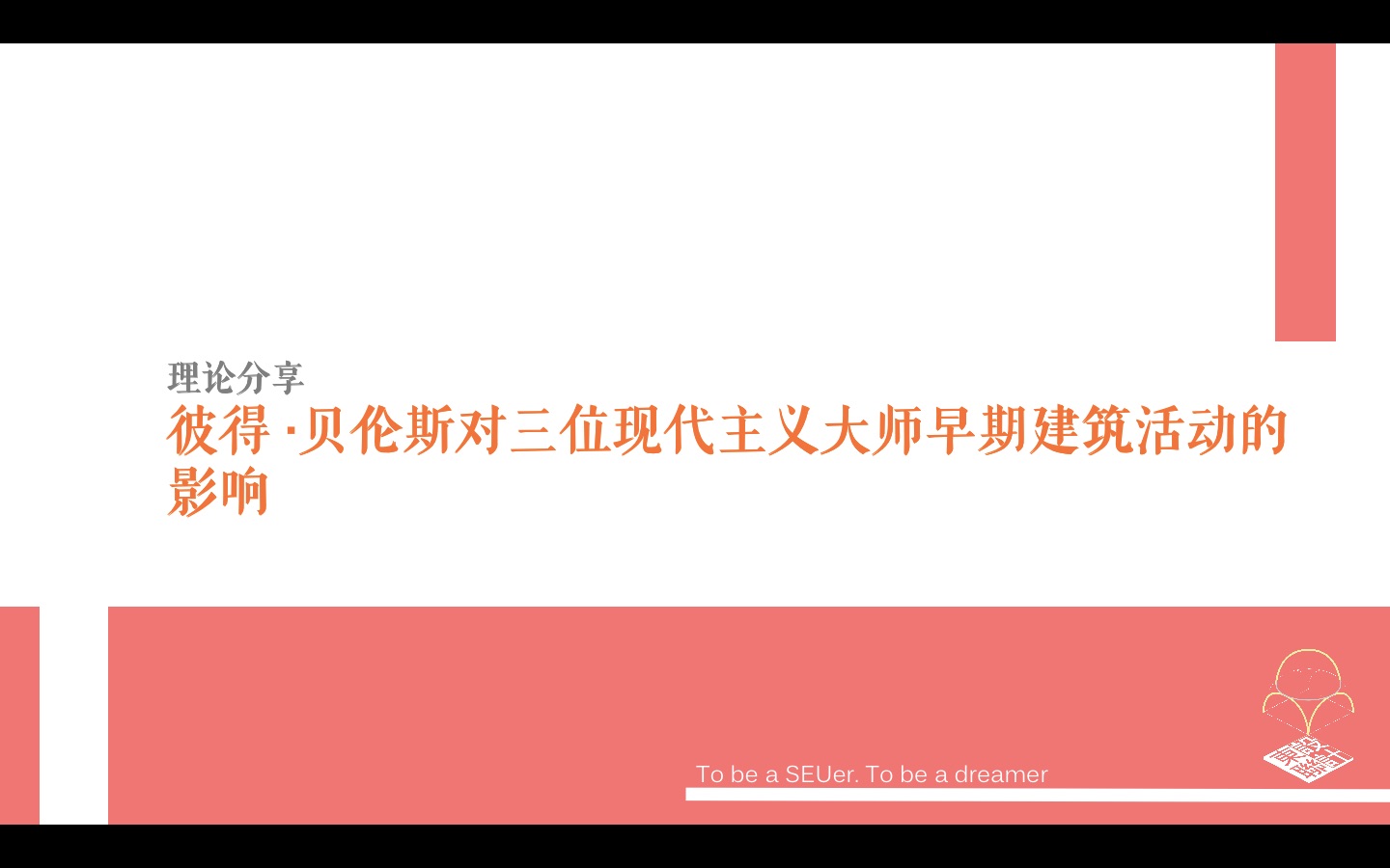 【东联ⷥ𛺧푣€‘彼得贝伦斯对现代主义三位大师的影响哔哩哔哩bilibili