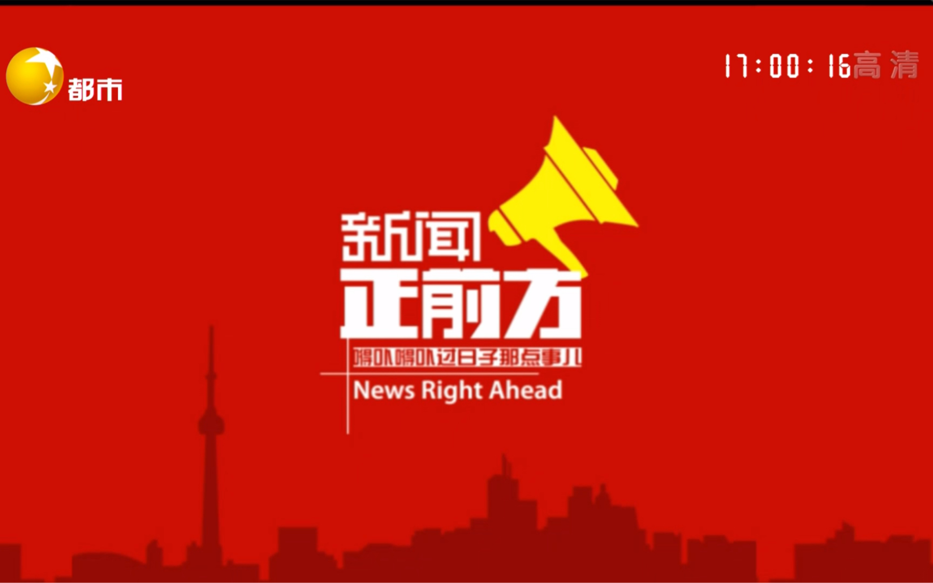 辽宁都市频道《新闻正前方》栏目 2022.12.07哔哩哔哩bilibili