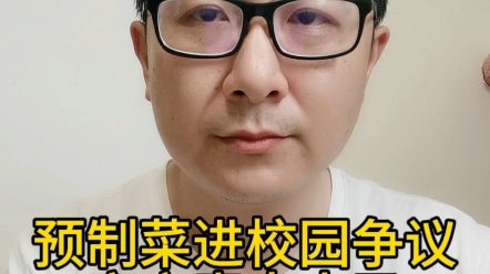 预制菜进校园争议官方表态来了哔哩哔哩bilibili