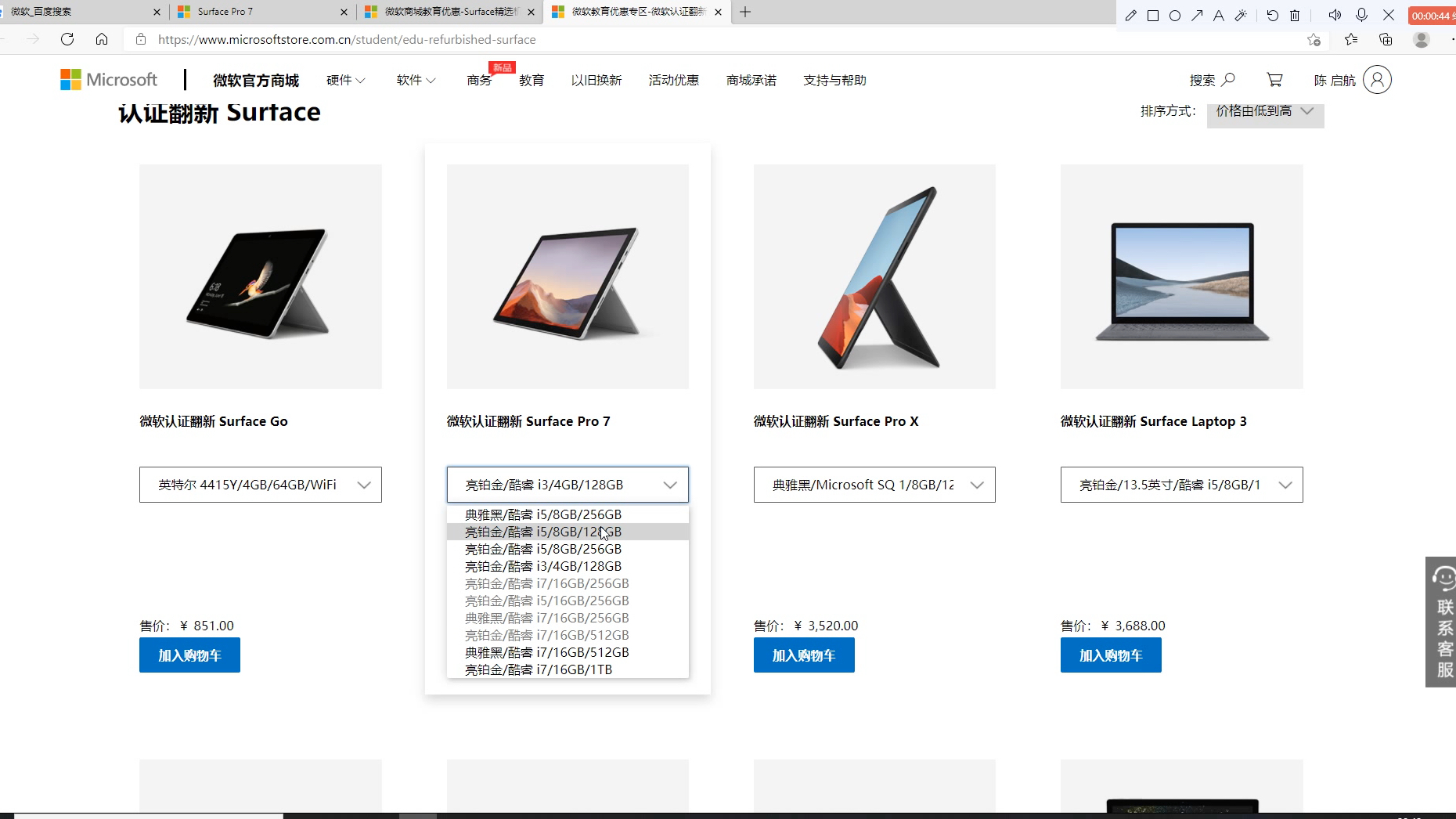 什么!用教育优惠能半价买到最新的Surface Pro!哔哩哔哩bilibili