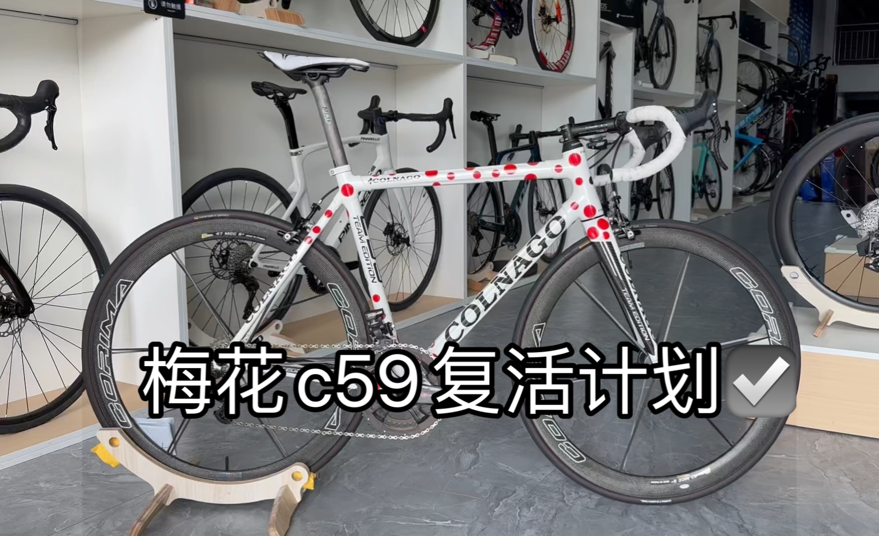 梅花c59公路车 复活计划完成 定妆照哔哩哔哩bilibili