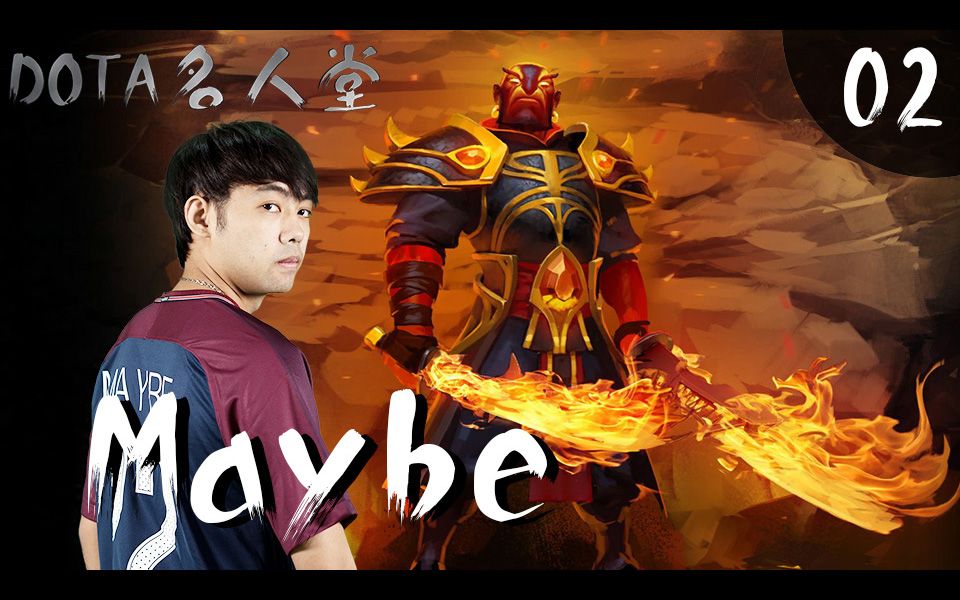 maybedota2图片