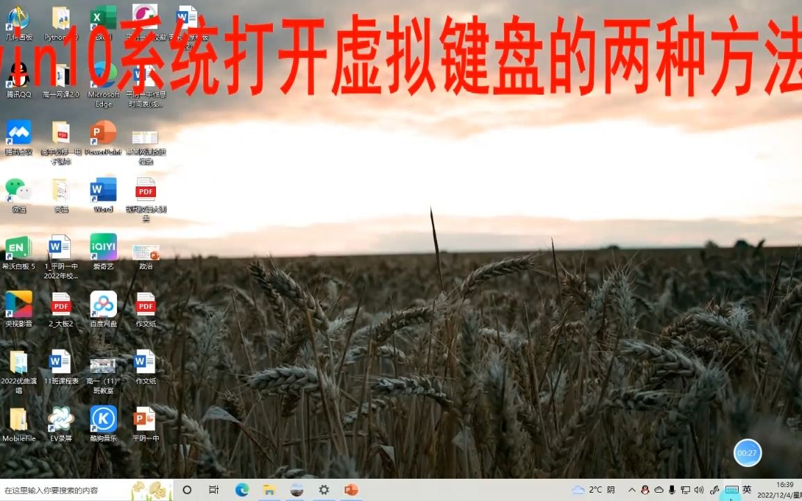 win10系统打开虚拟键盘教程哔哩哔哩bilibili