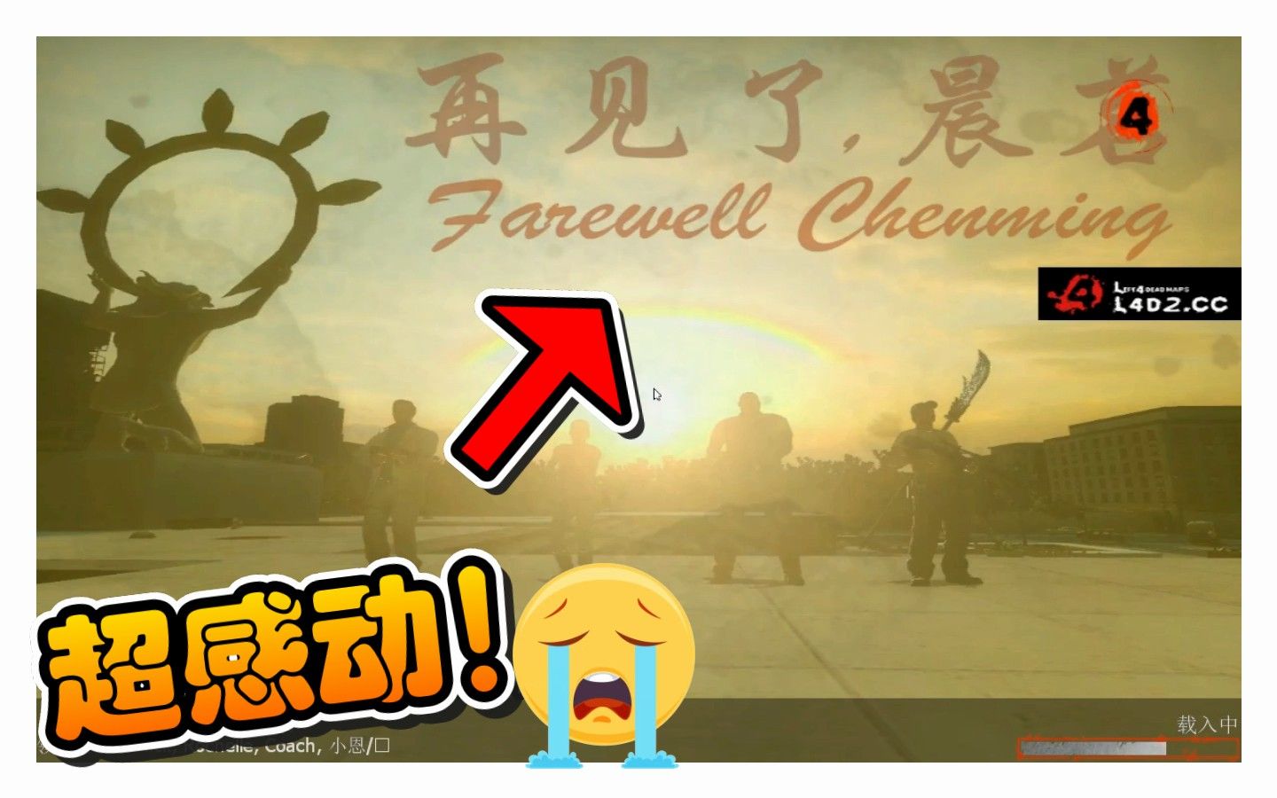 求生之路2一个他对自己城市的告别僵尸围城超感动