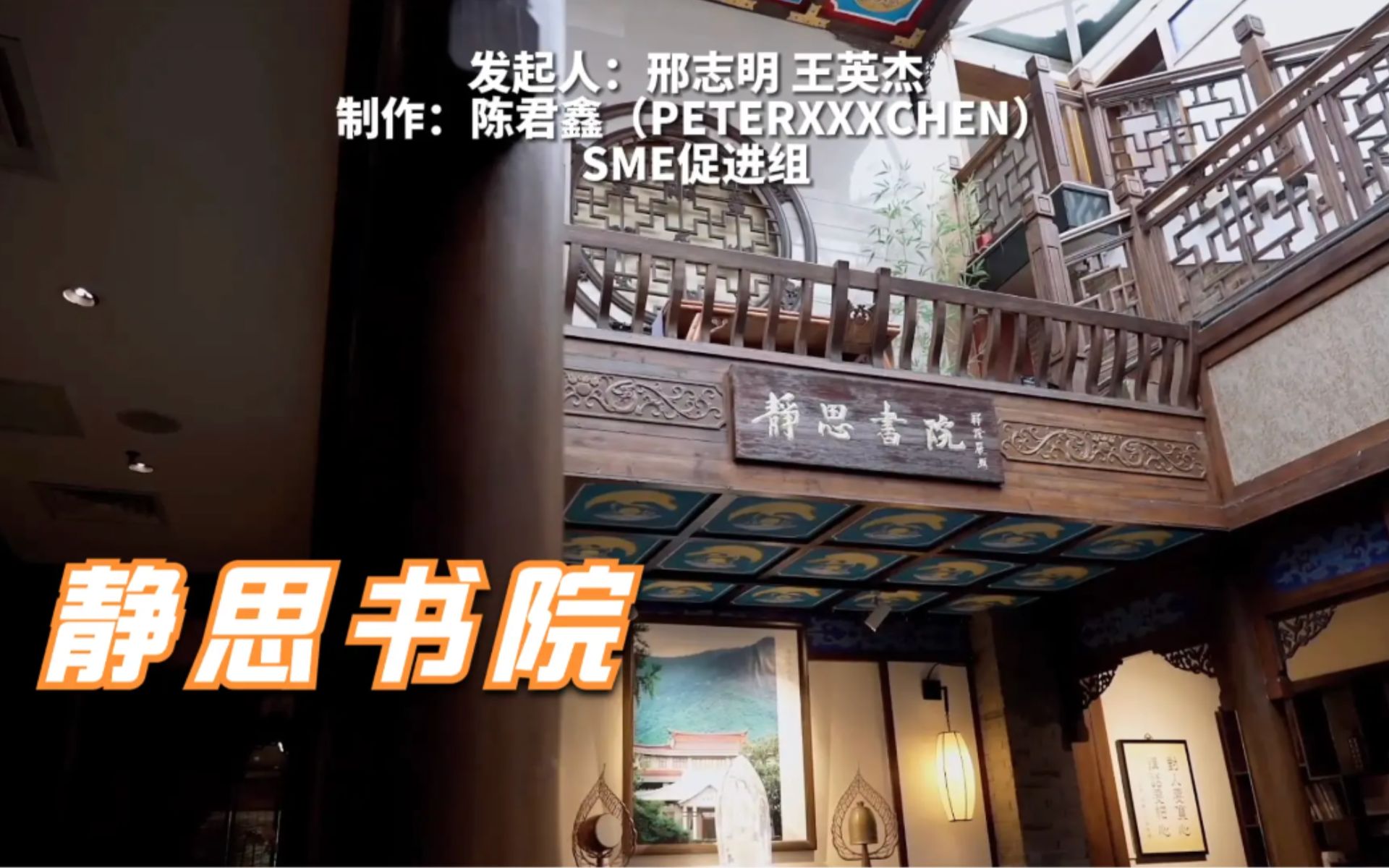 北京二环里的顶级书院 静思书院