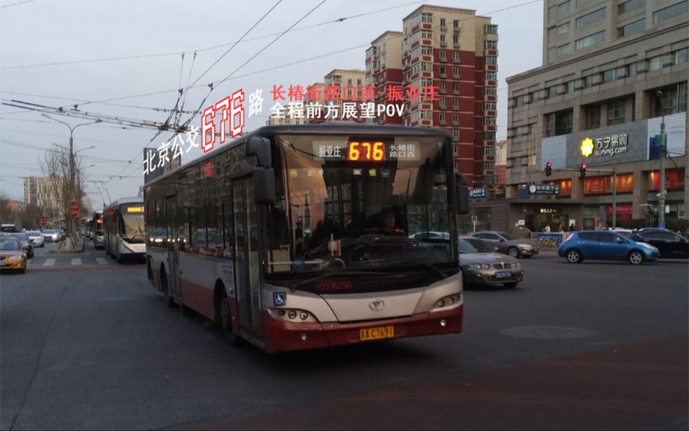 立春特辑26的二次方北京公交pov089676路全程pov长椿街路口西振亚庄