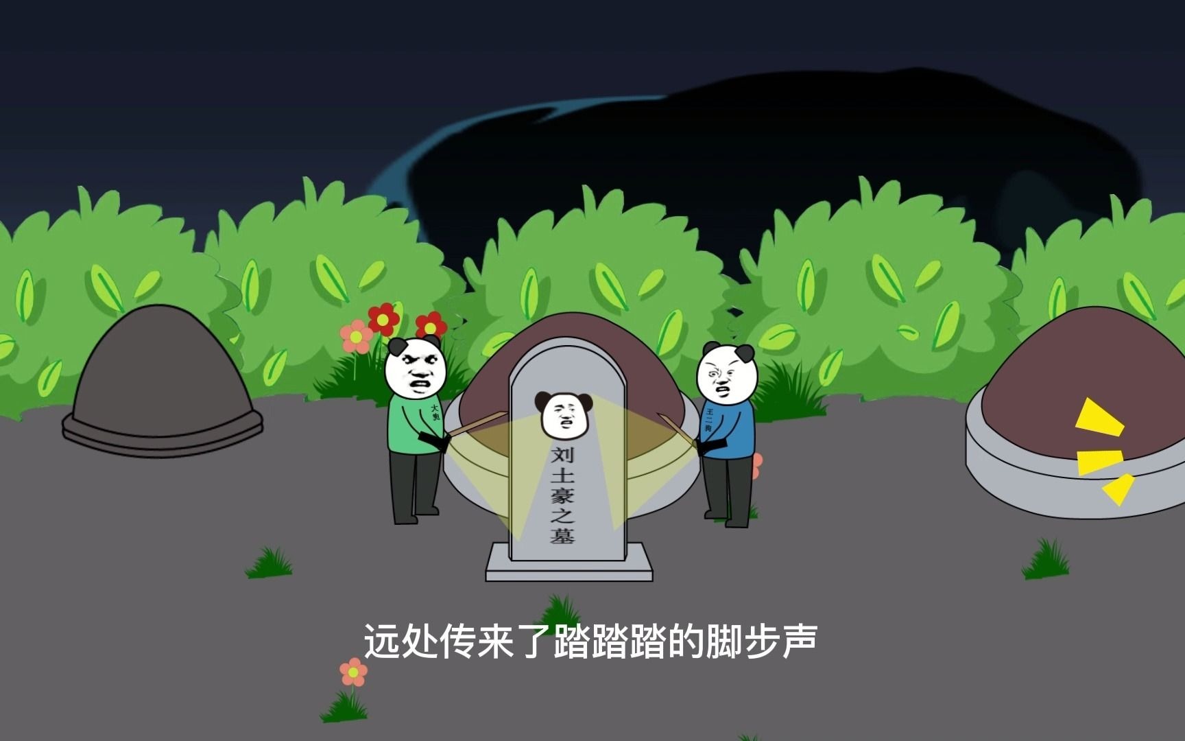 九岁那年去后山挖宝巡山的老大爷差点驾鹤西去