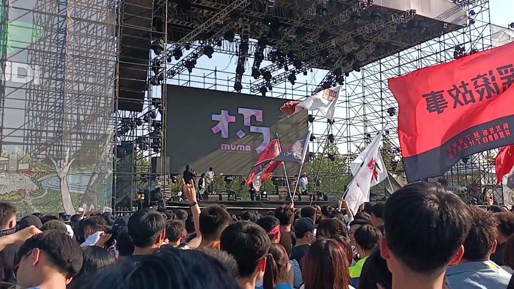 2021-05-01济南迷笛 木马 - 舞步_哔哩哔哩 (゜-゜)つロ 干杯~-bili