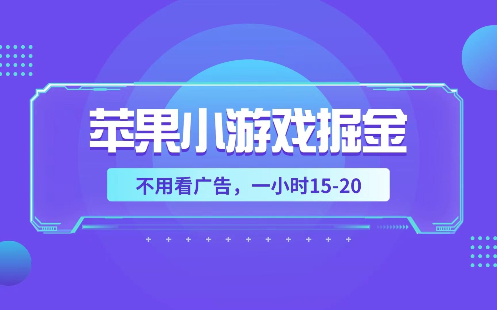 苹果小游戏最新软件单机一小时15~20全程不用看广告哔哩哔哩bilibili