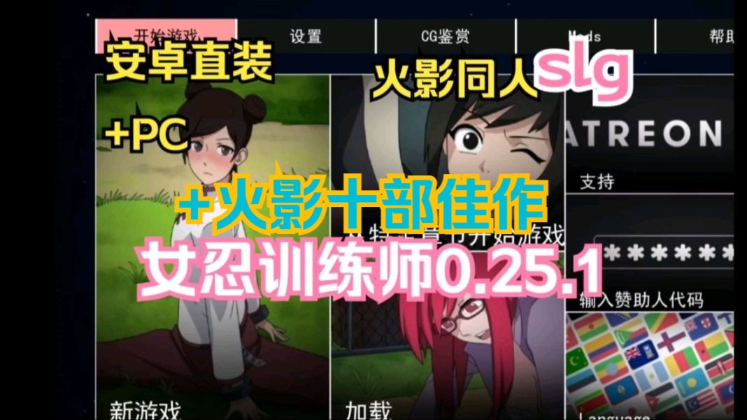 [图]【安卓直装+PC】【火影十部作品】火影女忍者训练师 V0.25.1/【火影同人SLG/汉化作弊版】