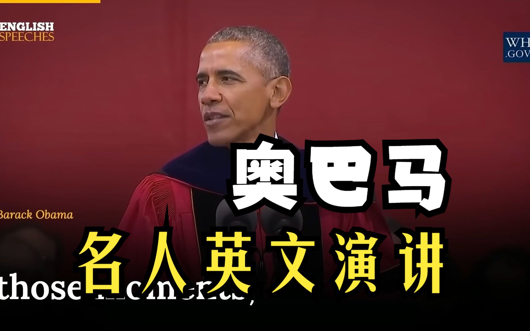 巴拉克 奥巴马BARACK OBAMA 的演讲  名人英文演讲系列 Famous speech哔哩哔哩bilibili