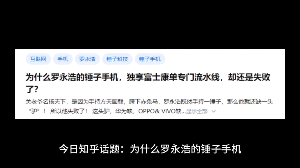 为什么罗永浩的锤子手机,独享富士康单专门流水线,却还是失败了?哔哩哔哩bilibili