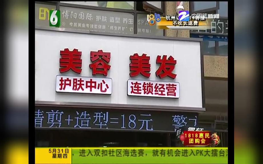 【浙江余杭】理发店“博阳”改名“震轩” 充钱继续使用?哔哩哔哩bilibili