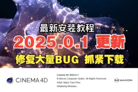 Download Video: Cinema 4D 2025.0.1更新！修复大量bug 推出令人兴奋的新功能和改进 C4D 2025安装教程