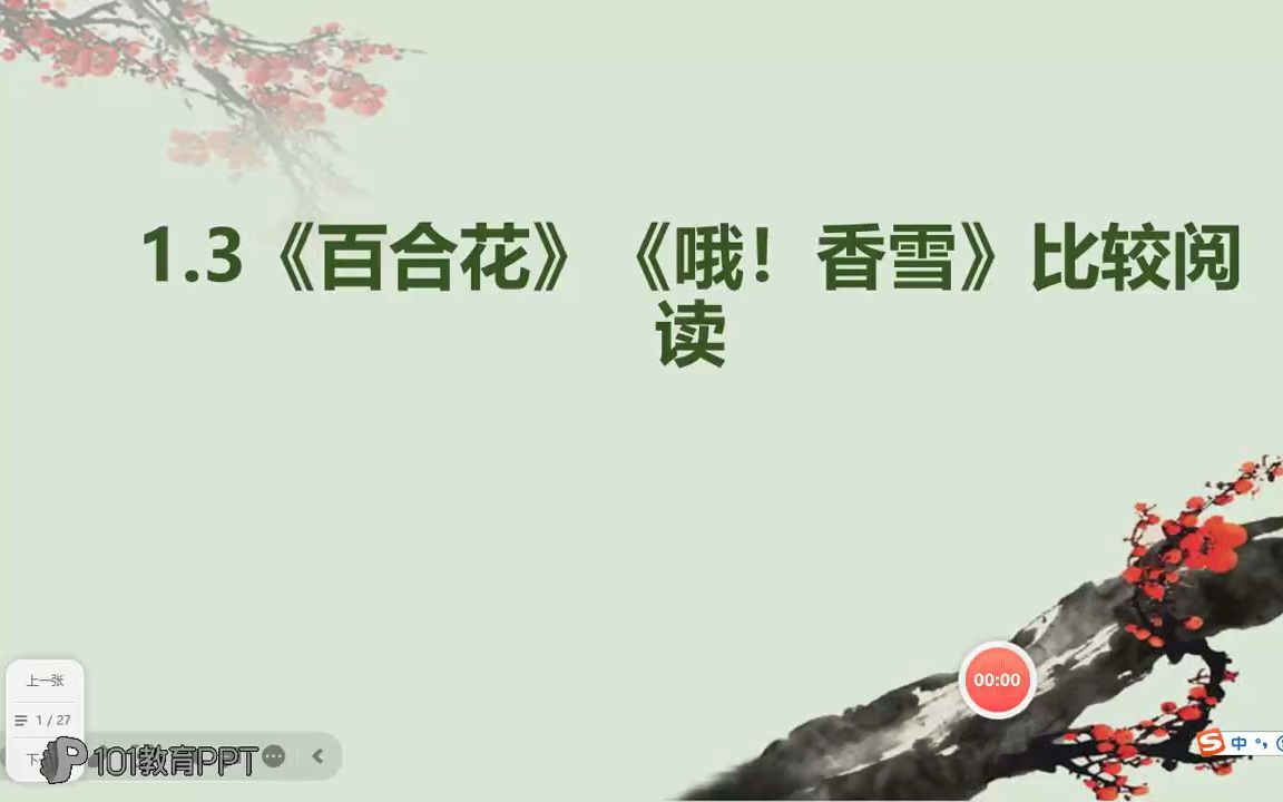 1.3《百合花》《哦!香雪》比较阅读之散文化小说部编部编必修上册高考第一单元青春哔哩哔哩bilibili