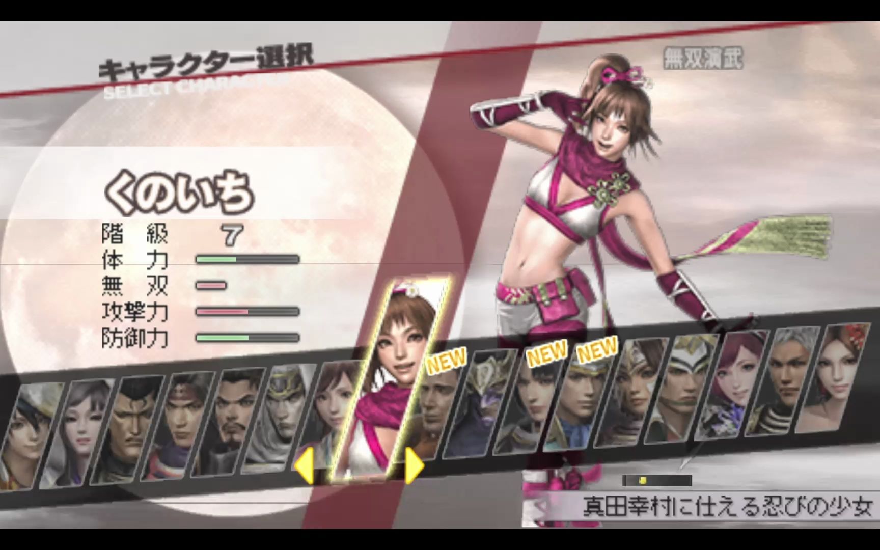 战国无双3z女忍第2章