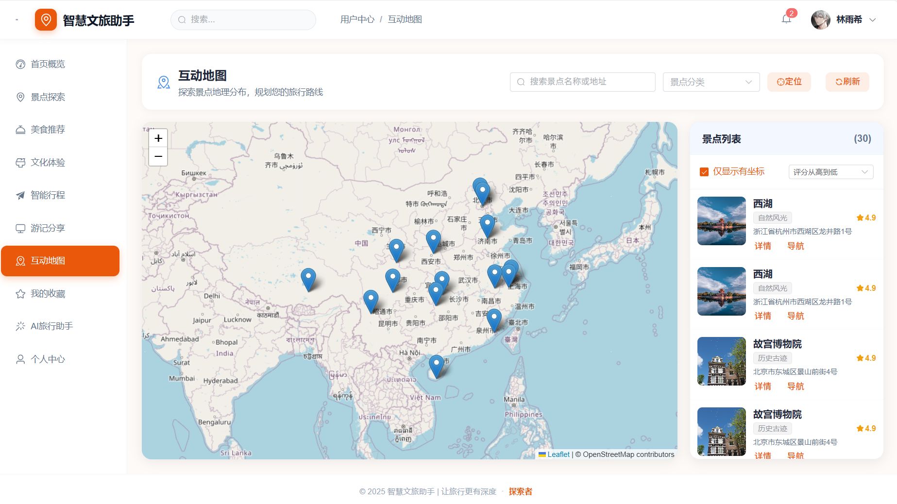 【全网独创】基于AI的智慧文旅综合服务平台 - 景点探索、美食推荐、 文化体验、行程规划、游记分享等一站式旅游服务