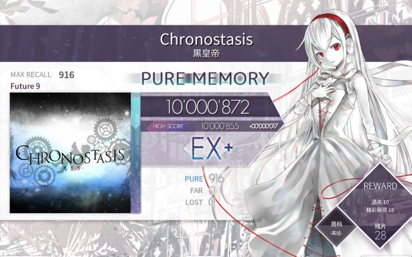 arcaea chronostasis ftr9 pm
