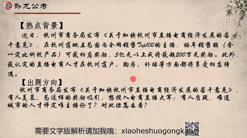 某市商务局发布《关于加快杭州市直播电商经济发展的若干意见》,有人羡慕,为这样的奖励吸引,想投入电商直播大军;有人质疑,难道城市的人才评定唯...