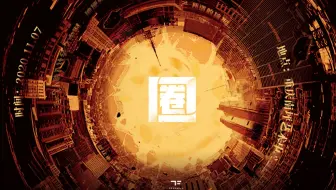 【TF家族】TF少年进化论-圈（制作篇）