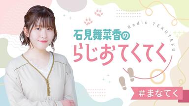 石見舞菜香さん　プロマイド　7点 石見舞菜香 ブロマイド - メルカリ