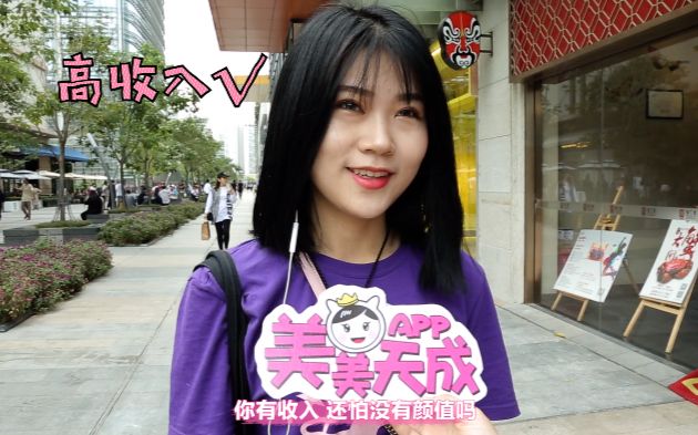 街头采访:深圳的月薪竟然这么高?!你拖后腿了吗?!哔哩哔哩bilibili