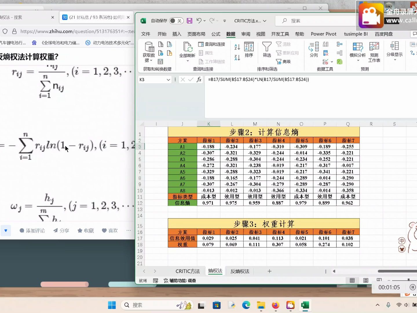 如何用Excel实现熵权法(附带反熵权法计算过程)哔哩哔哩bilibili