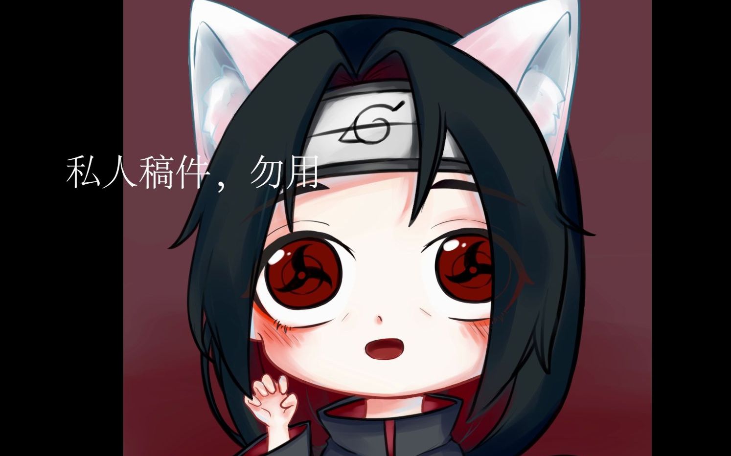 带着猫耳的鼬(私人稿件,金主要求的条件)_哔哩哔哩 (゜-゜)つロ 干杯