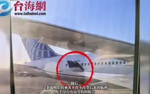 美国两架客机在机场相撞 一架满载乘客 机翼被折断
