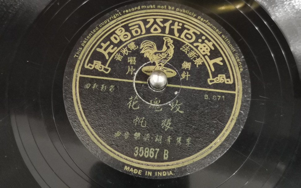 victrola credenza- 百代唱片-张帆-玫瑰花