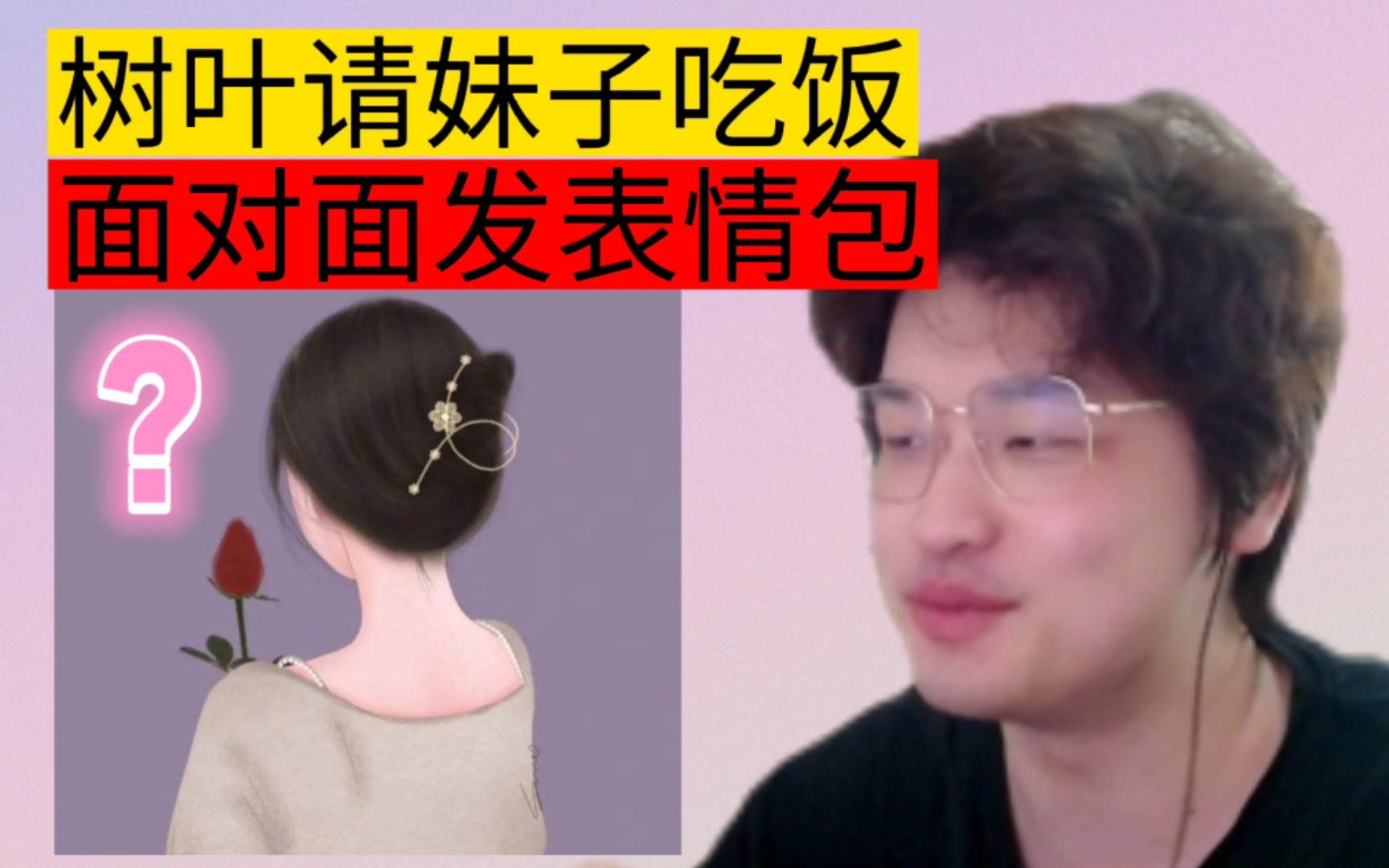 树叶:白姨?可能吗,我与她相隔十万八千里…