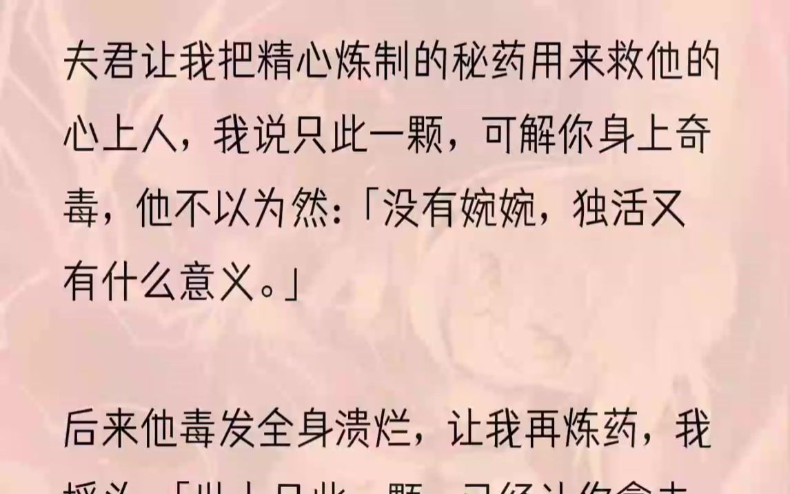 [图]我赶紧把这千辛万苦，冒着被刺瞎双眼的危险才得来的药材牢牢抱在怀里，这辈子翻身就靠它了。我的运气始终差了那么一丢丢，如果能重生...