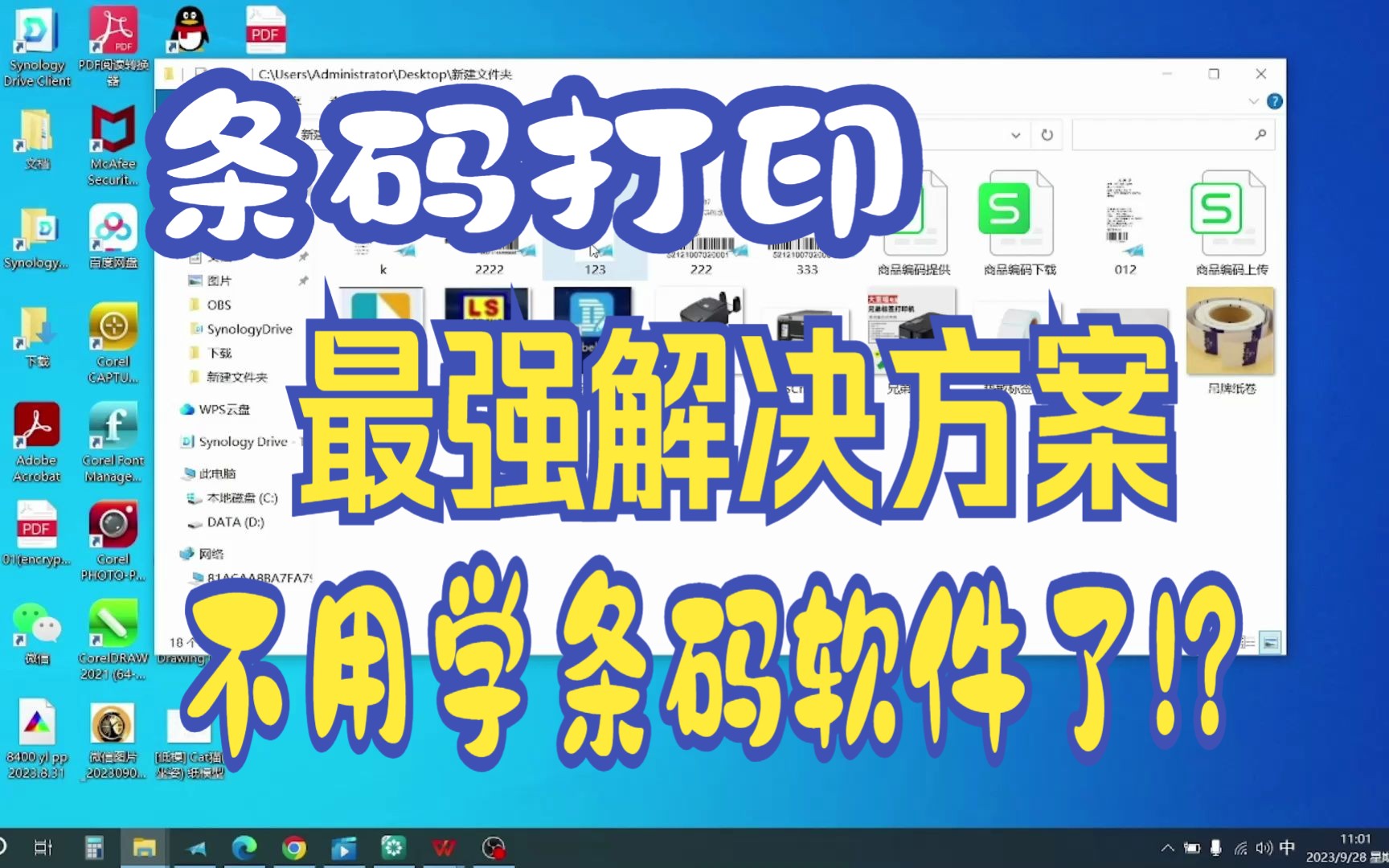 【最强条码打印解决方案】无需学习学习难懂的条码软件 系统自带的xps文件查看器可以轻松解决所有烦恼哔哩哔哩bilibili