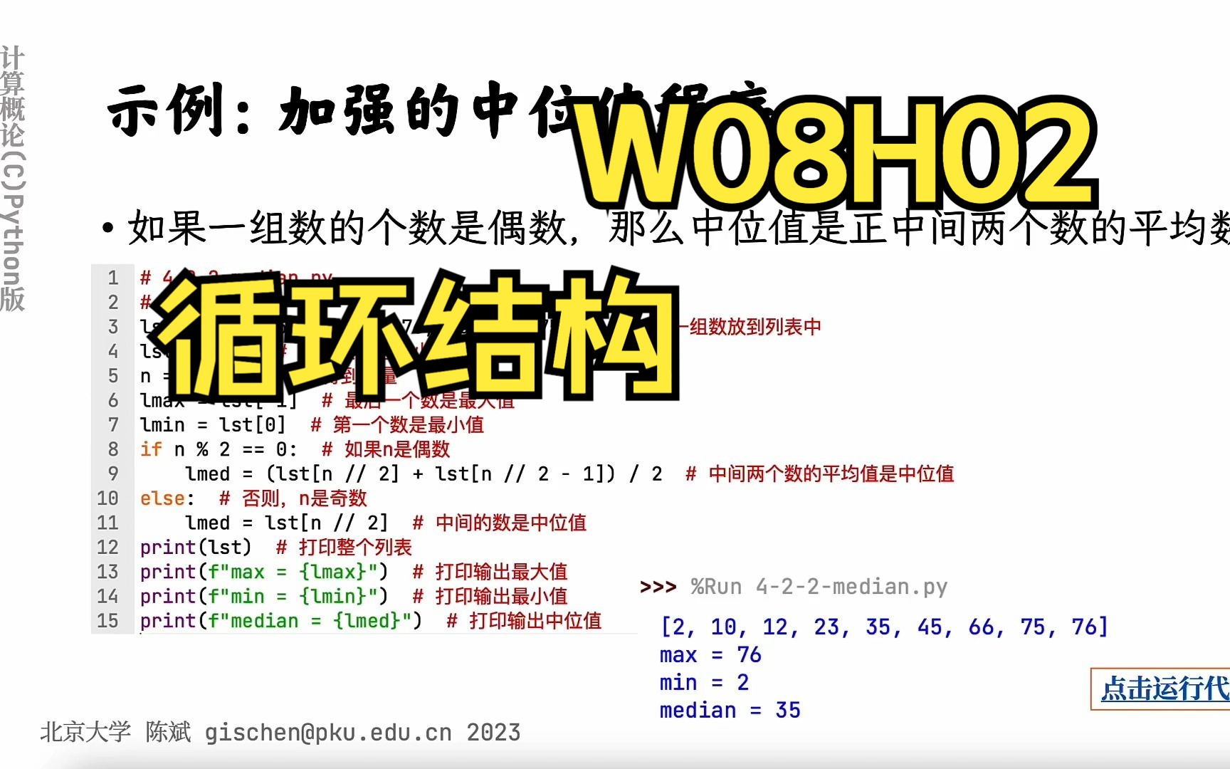 【课堂实录】W08H02逻辑和控制(上)计算概论(C)Python版2023年秋季北京大学哔哩哔哩bilibili