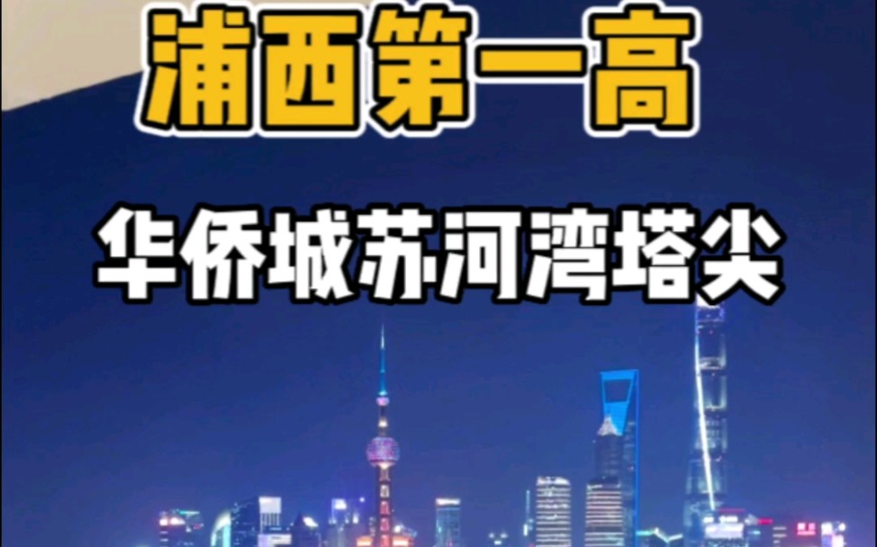 上海陆家嘴,全国最繁华的区域,这里有80一小时停车费.880一碗的面条,16万一晚的酒店,34万一平的华侨城苏河湾,年薪千万的霸道总裁,空气中弥漫...