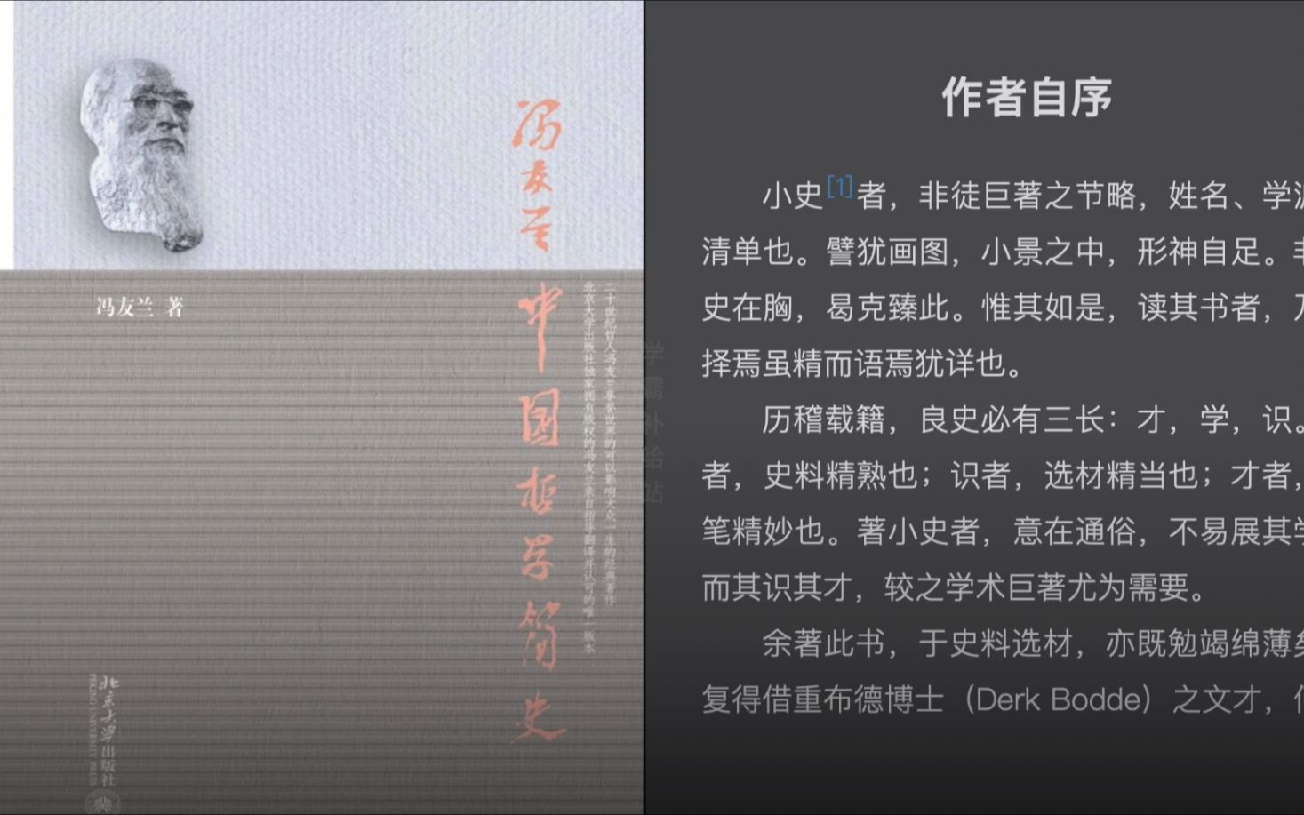 [图]《中国哲学简史》冯友兰 2/2