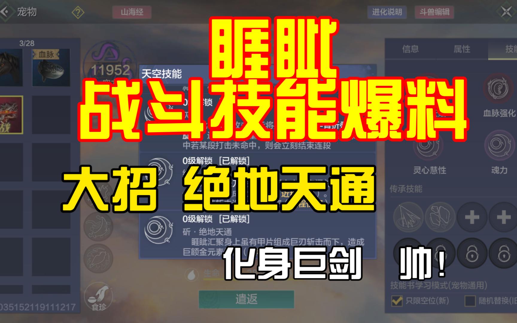 【妄想山海】睚眦战斗技能爆料,,大招绝地天通超帅#妄想山海#爆料